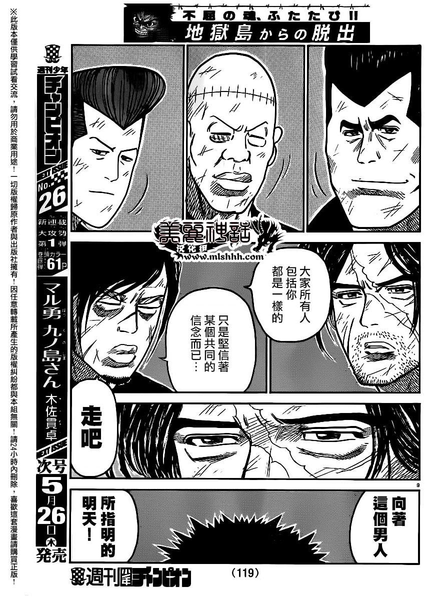 《特极囚犯》漫画最新章节第253话免费下拉式在线观看章节第【10】张图片