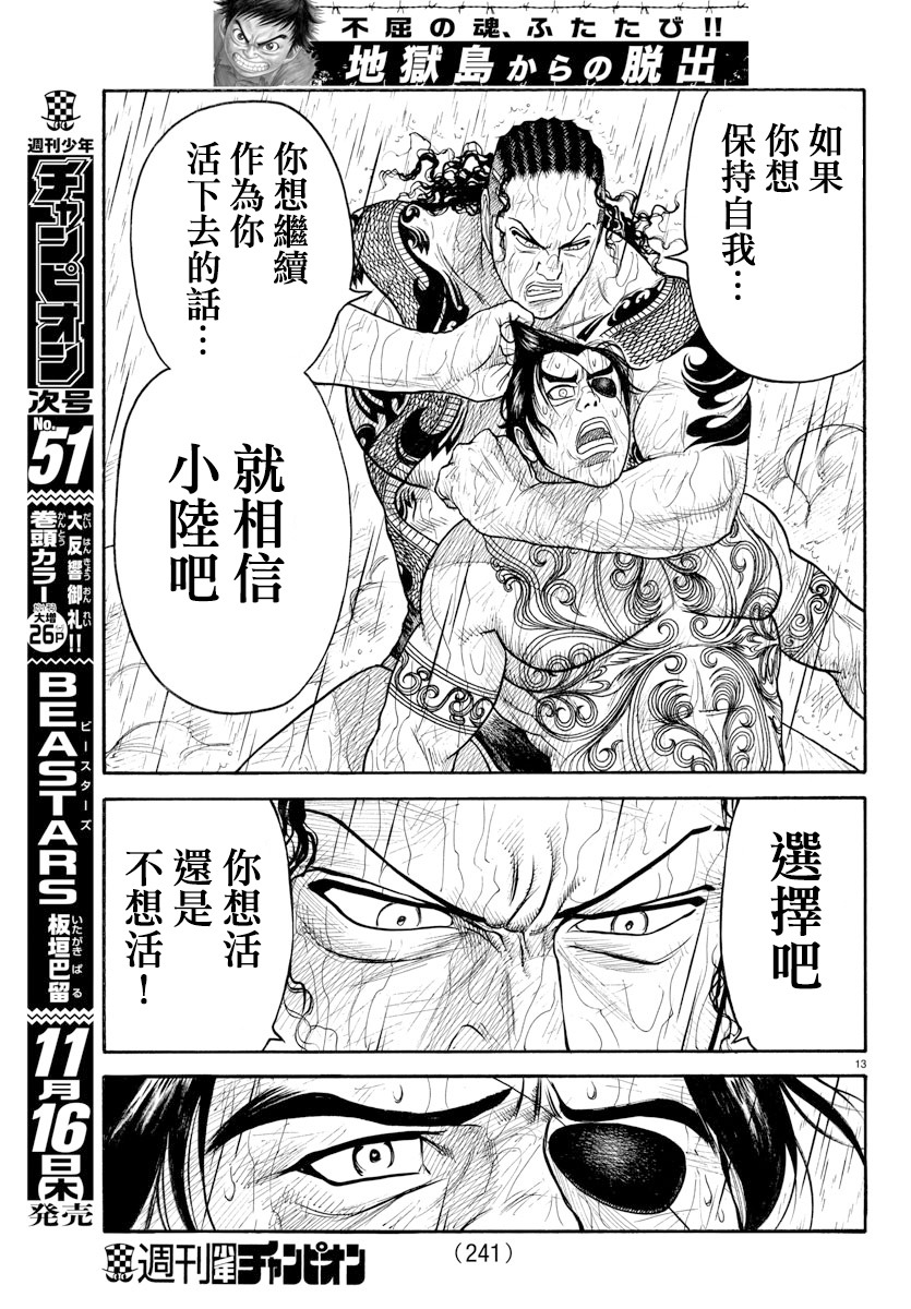 《特极囚犯》漫画最新章节第325话免费下拉式在线观看章节第【12】张图片