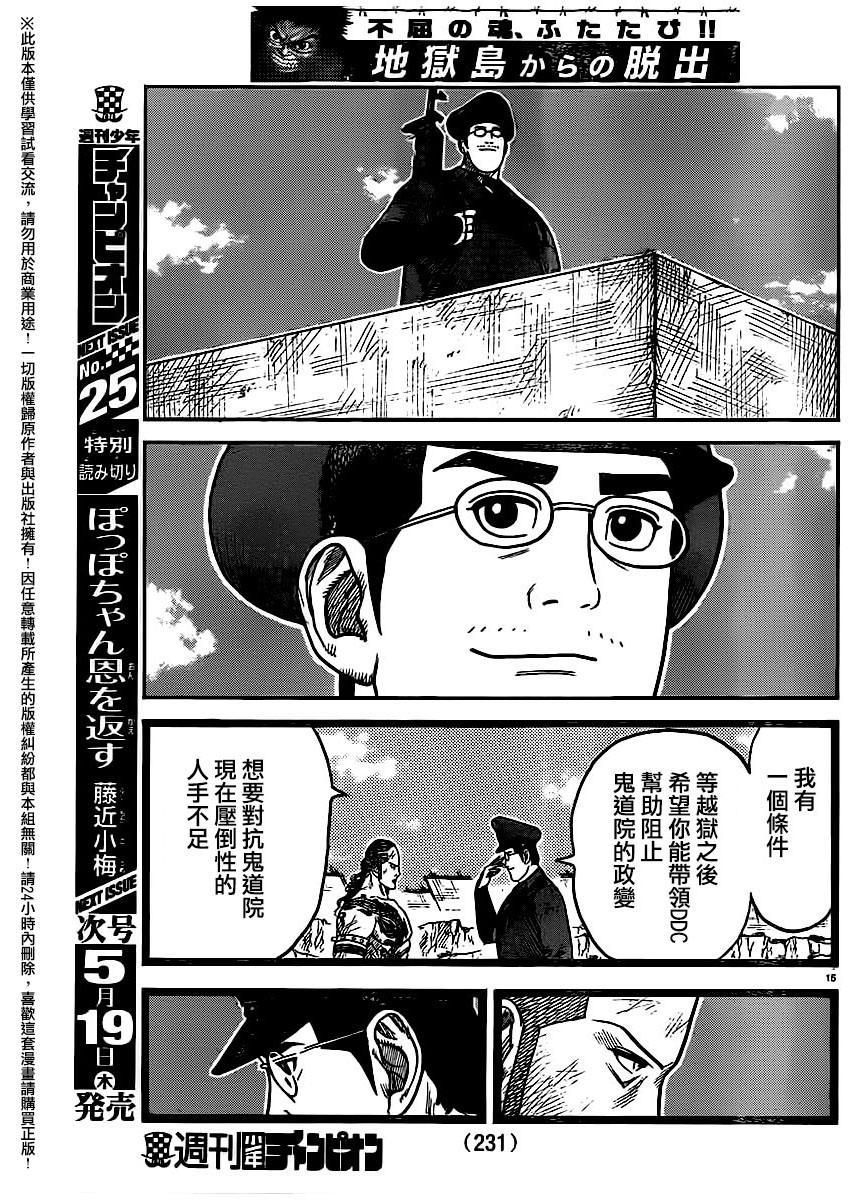 《特极囚犯》漫画最新章节第252话免费下拉式在线观看章节第【15】张图片