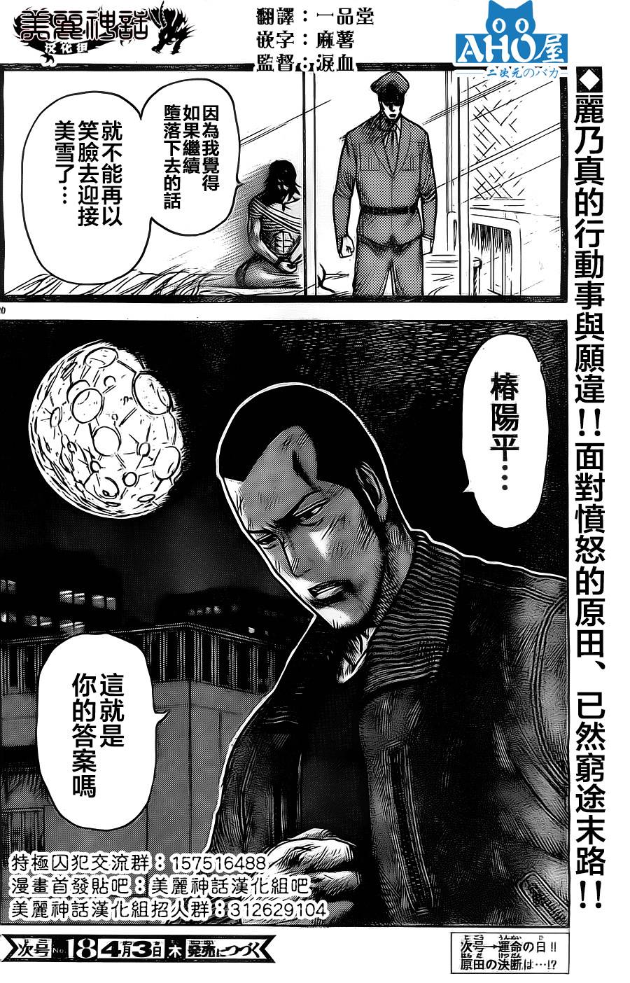 《特极囚犯》漫画最新章节第150话免费下拉式在线观看章节第【20】张图片