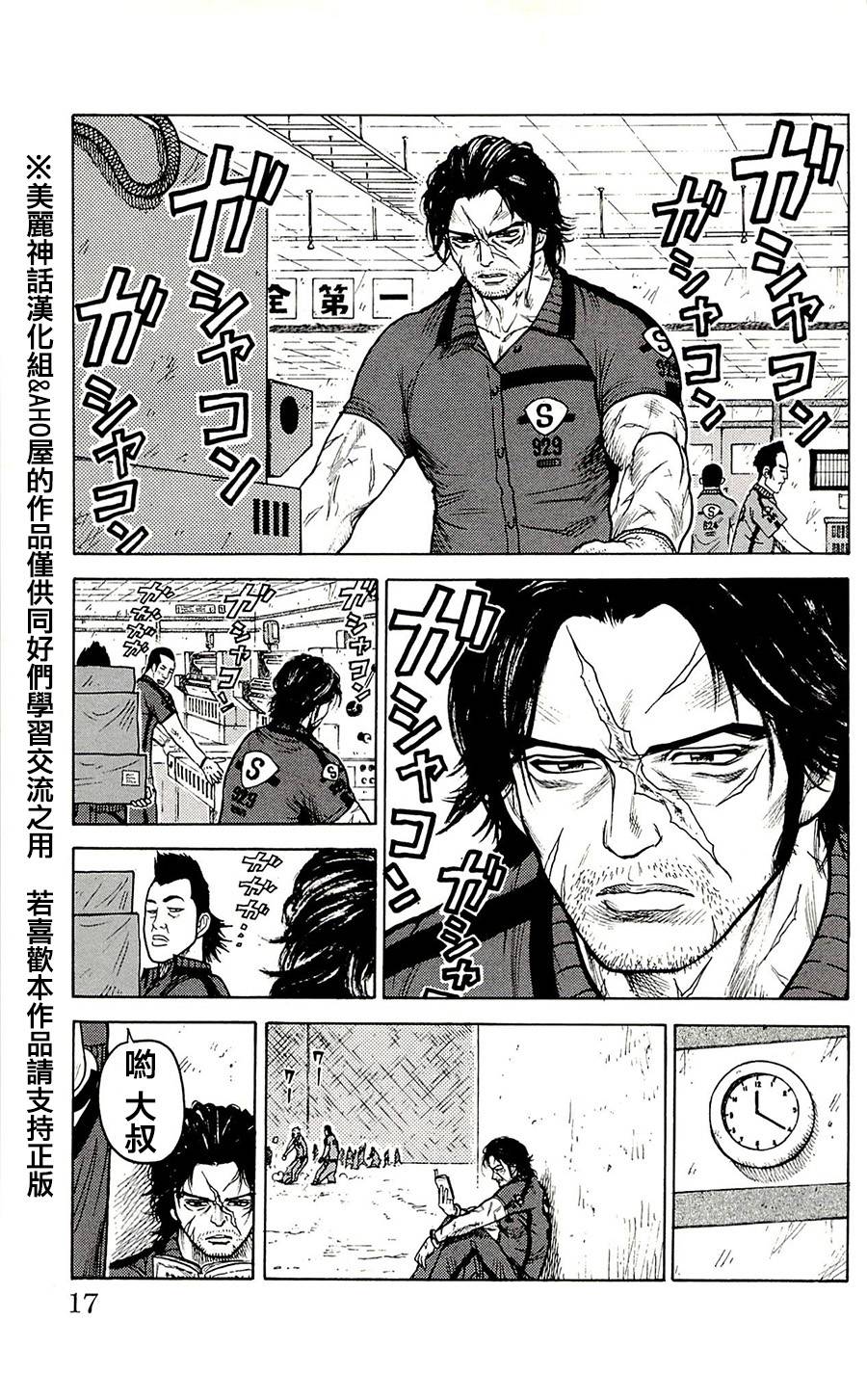 《特极囚犯》漫画最新章节第61话免费下拉式在线观看章节第【11】张图片