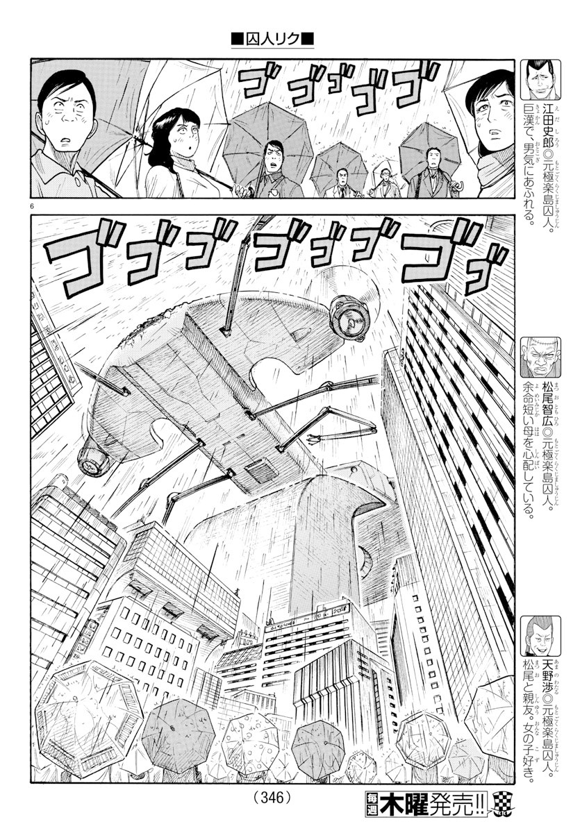 《特极囚犯》漫画最新章节第332话免费下拉式在线观看章节第【5】张图片