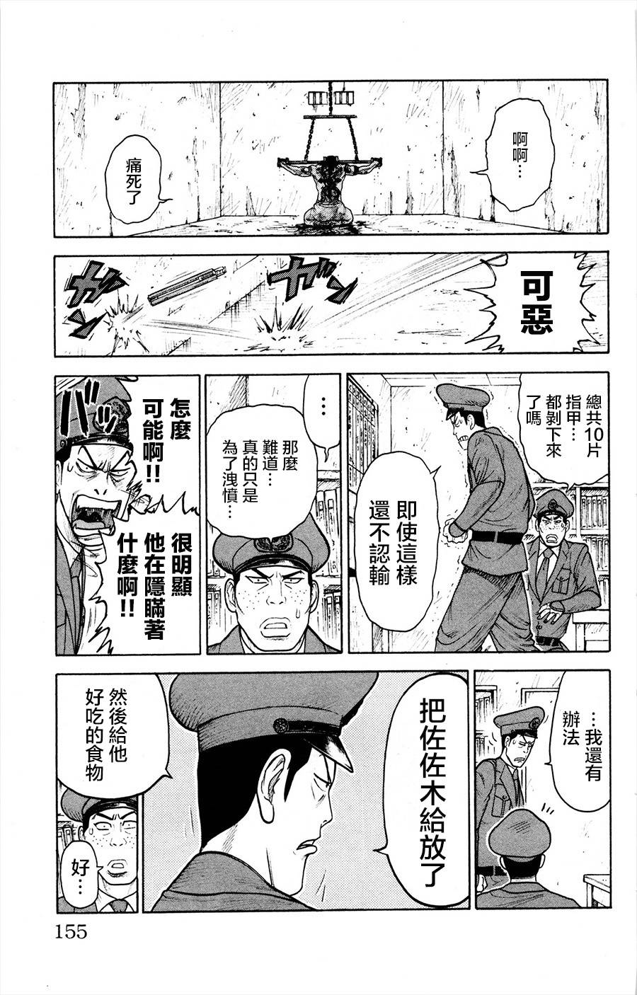 《特极囚犯》漫画最新章节第83话免费下拉式在线观看章节第【18】张图片