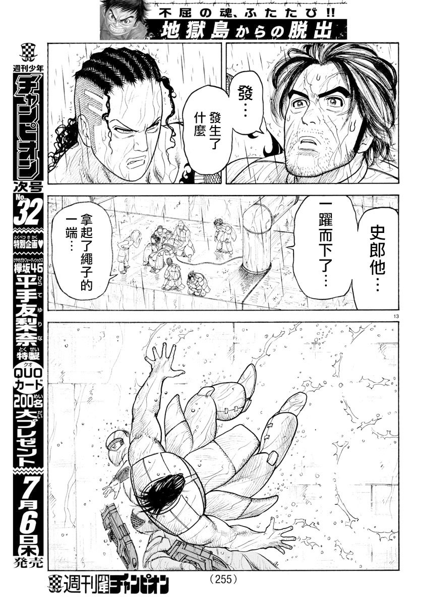 《特极囚犯》漫画最新章节第307话免费下拉式在线观看章节第【11】张图片