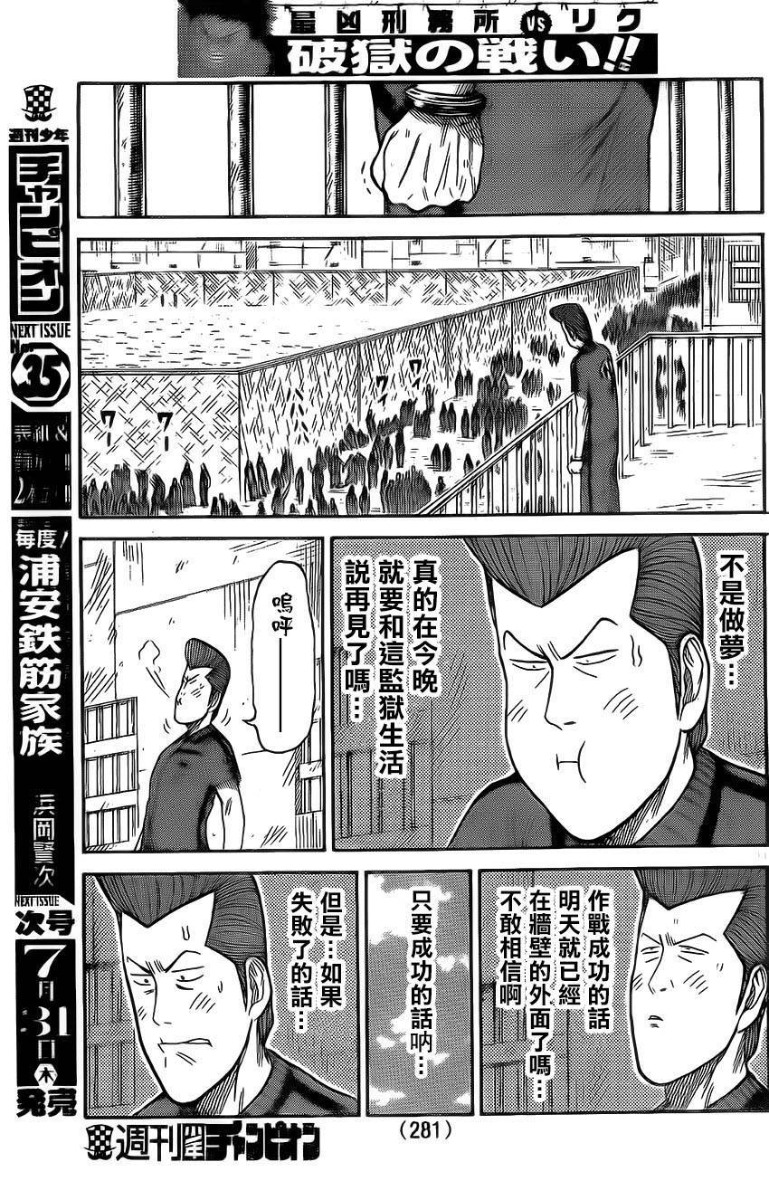 《特极囚犯》漫画最新章节第166话免费下拉式在线观看章节第【11】张图片