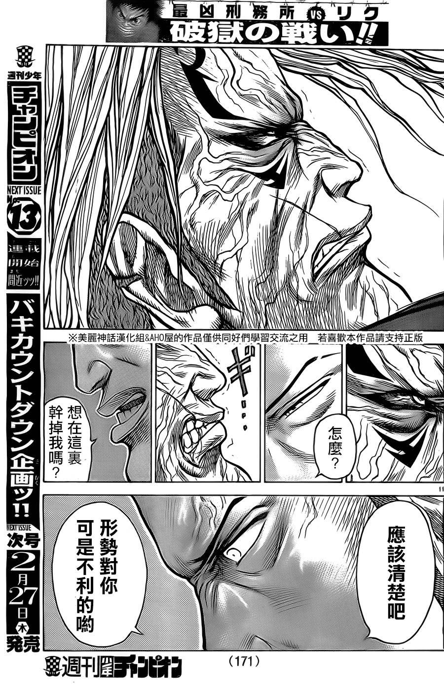 《特极囚犯》漫画最新章节第145话免费下拉式在线观看章节第【11】张图片