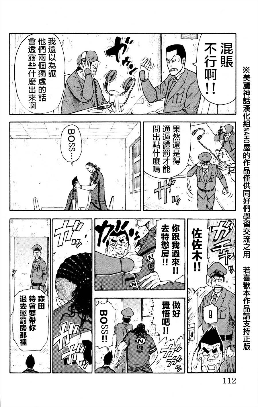 《特极囚犯》漫画最新章节第81话免费下拉式在线观看章节第【16】张图片