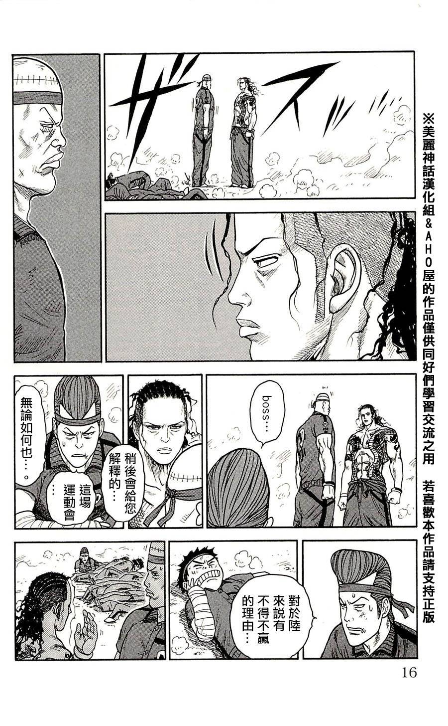 《特极囚犯》漫画最新章节第35话免费下拉式在线观看章节第【10】张图片