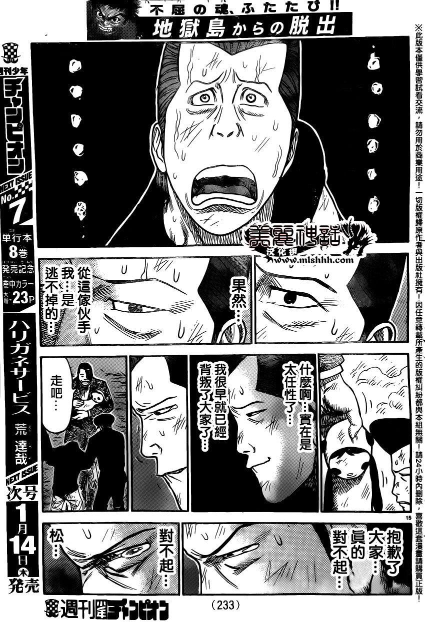 《特极囚犯》漫画最新章节第235话免费下拉式在线观看章节第【14】张图片