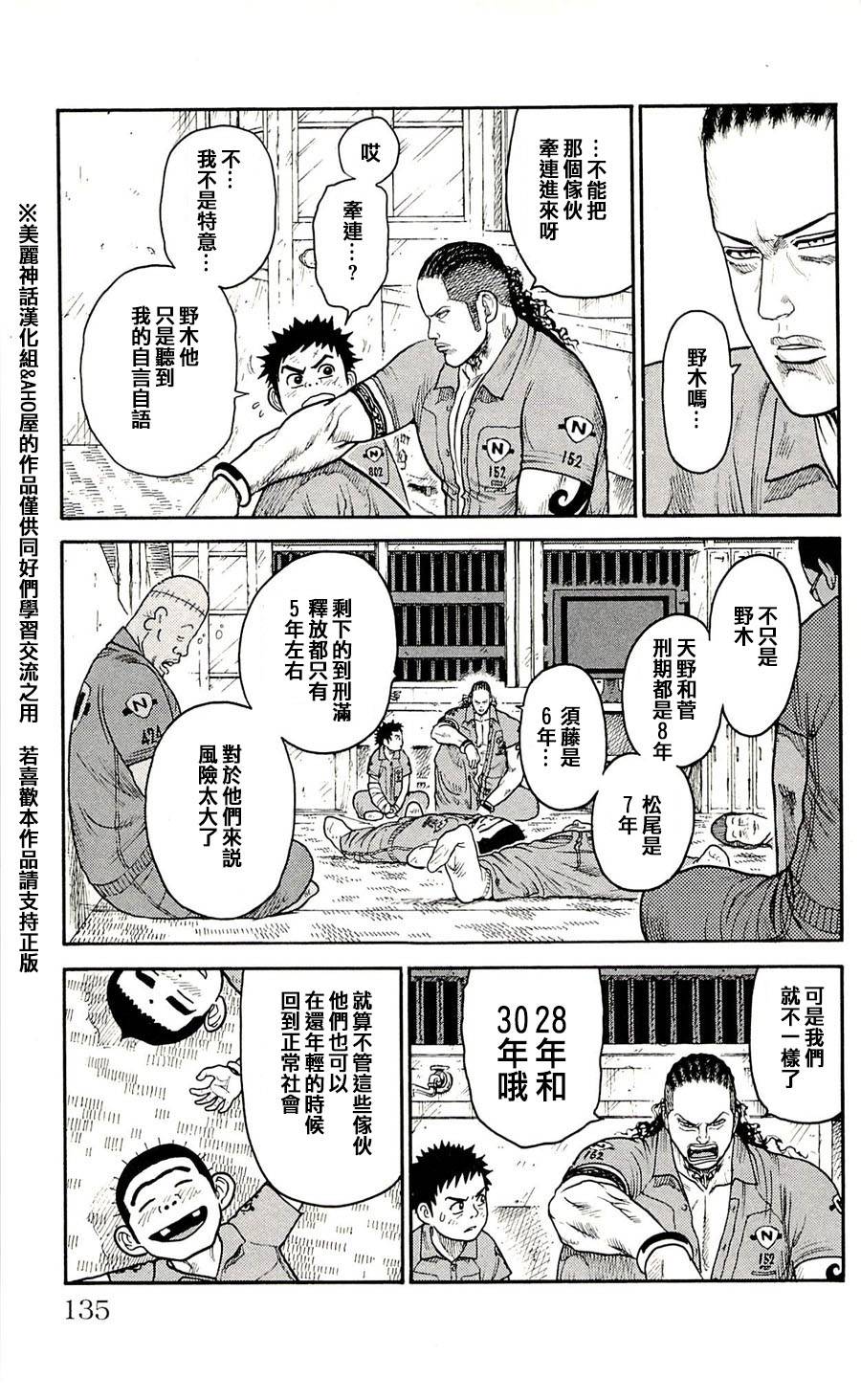 《特极囚犯》漫画最新章节第41话免费下拉式在线观看章节第【9】张图片