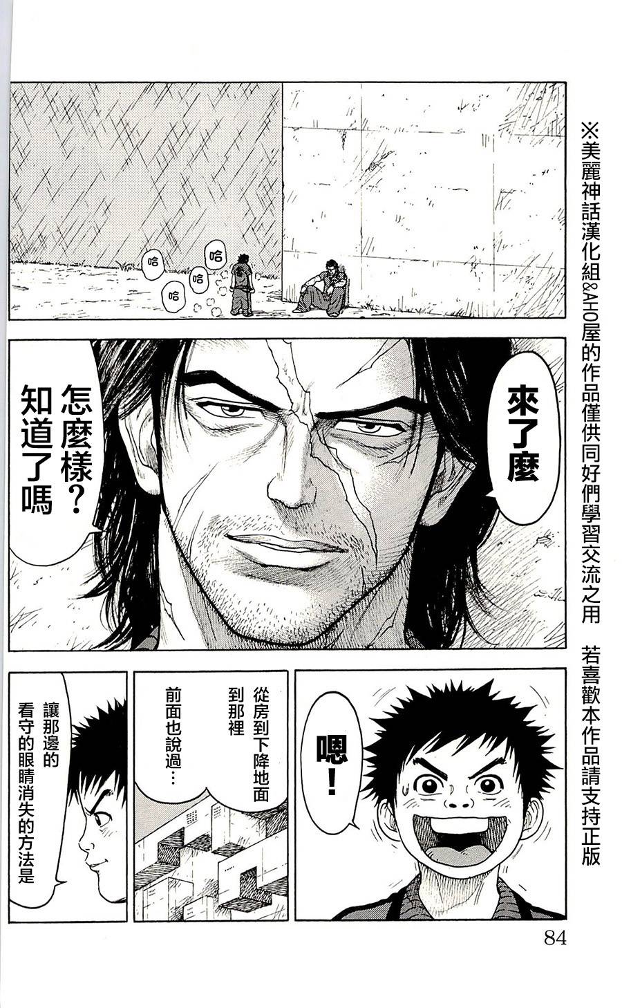 《特极囚犯》漫画最新章节第64话免费下拉式在线观看章节第【16】张图片