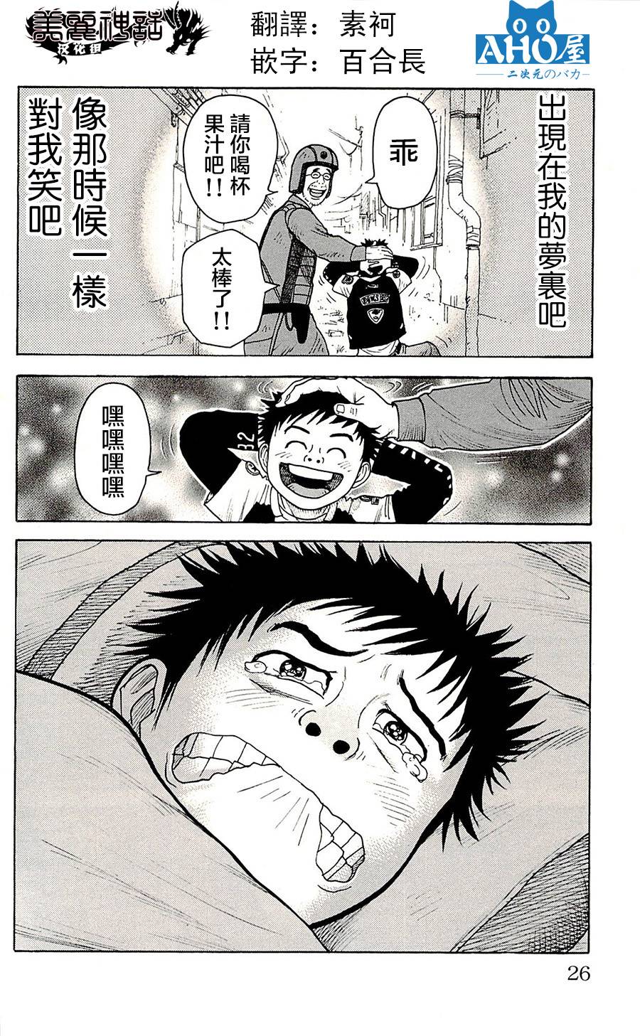 《特极囚犯》漫画最新章节第68话免费下拉式在线观看章节第【22】张图片