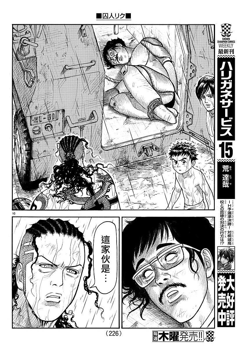 《特极囚犯》漫画最新章节第301话免费下拉式在线观看章节第【10】张图片