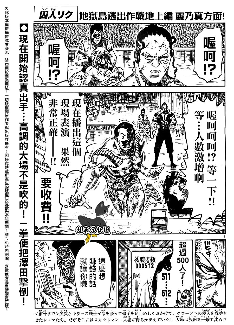 《特极囚犯》漫画最新章节第274话免费下拉式在线观看章节第【1】张图片