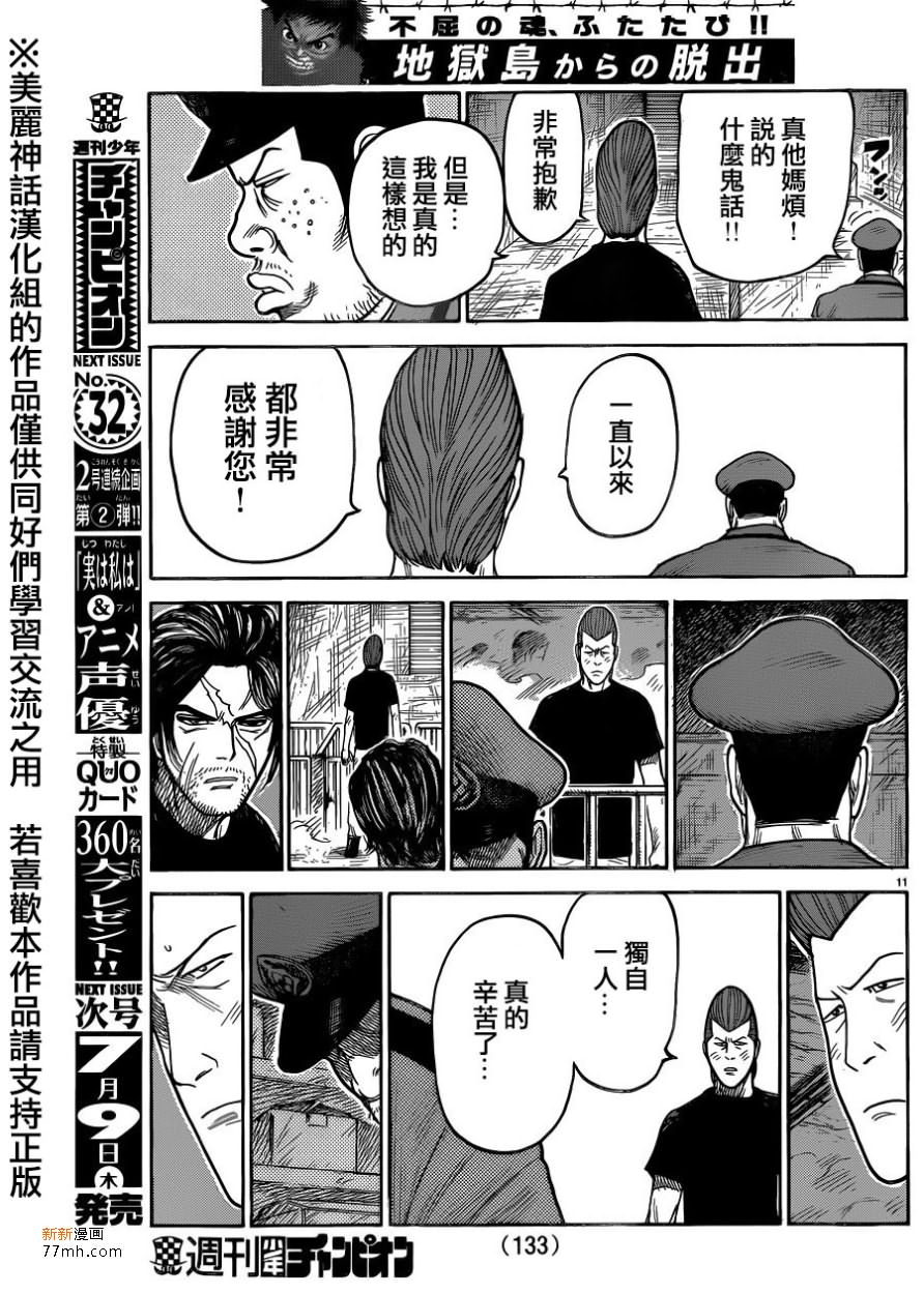 《特极囚犯》漫画最新章节第211话免费下拉式在线观看章节第【11】张图片