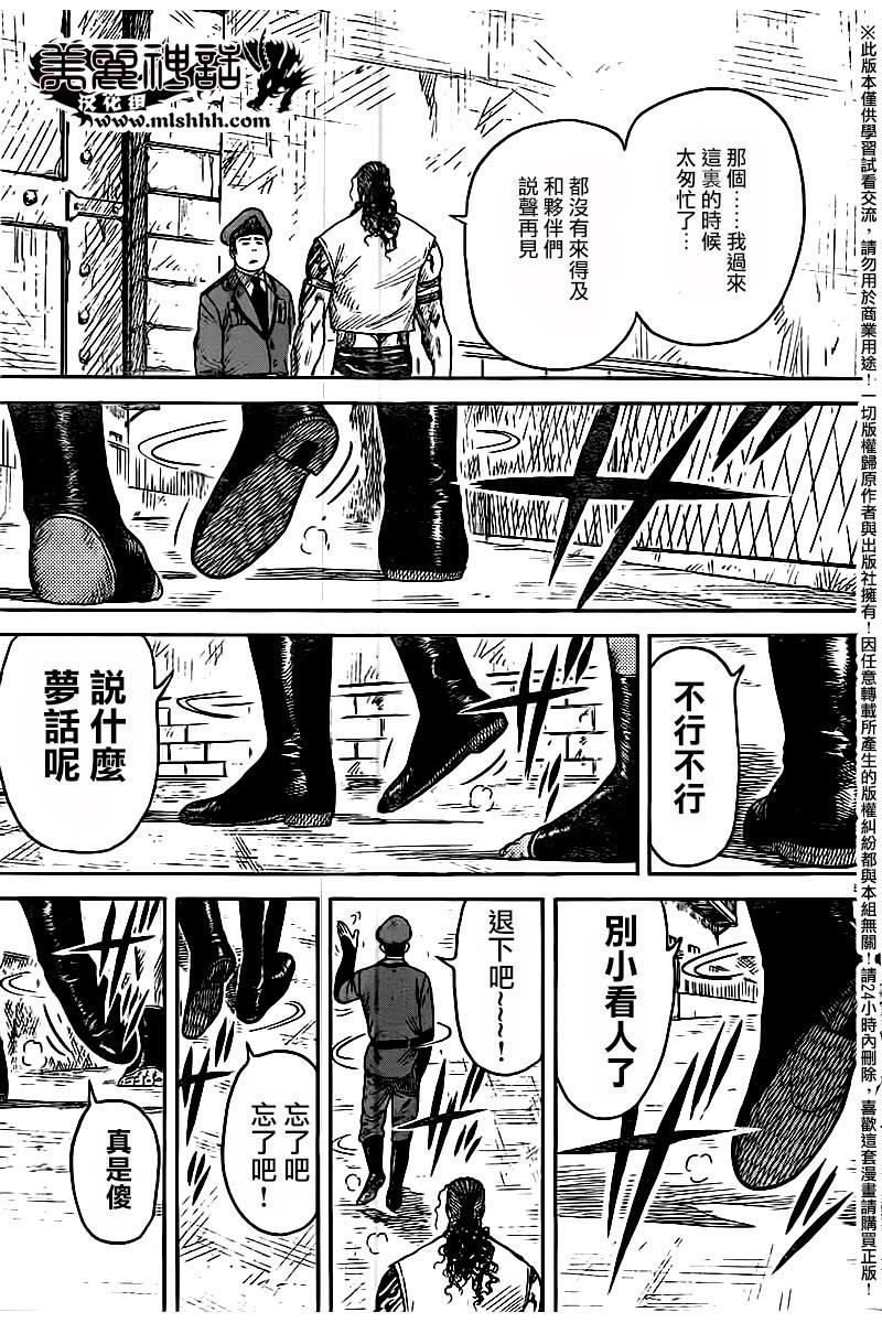 《特极囚犯》漫画最新章节第245话免费下拉式在线观看章节第【5】张图片