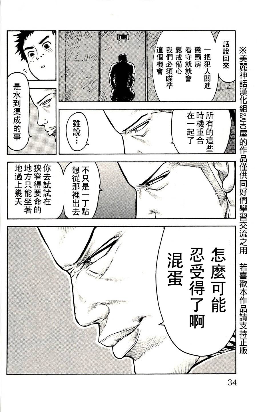 《特极囚犯》漫画最新章节第54话免费下拉式在线观看章节第【7】张图片