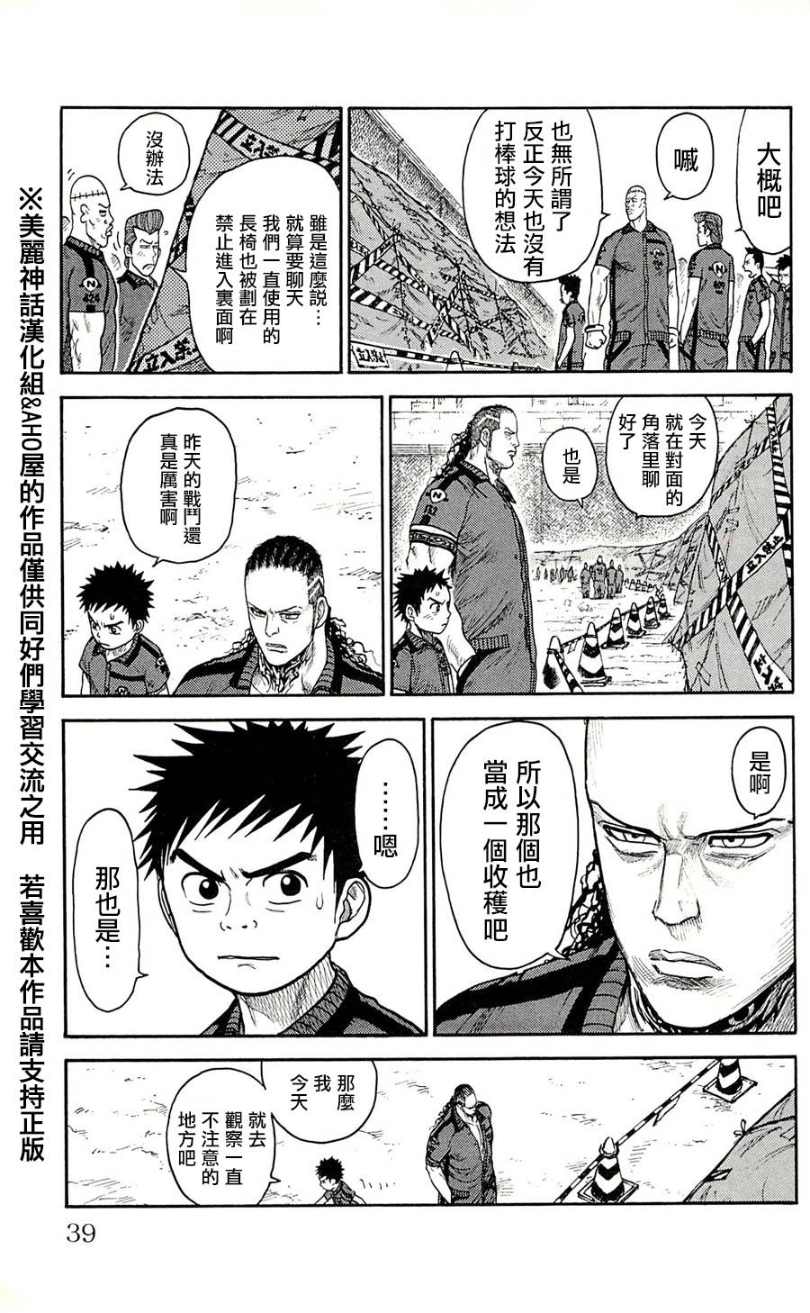 《特极囚犯》漫画最新章节第45话免费下拉式在线观看章节第【5】张图片