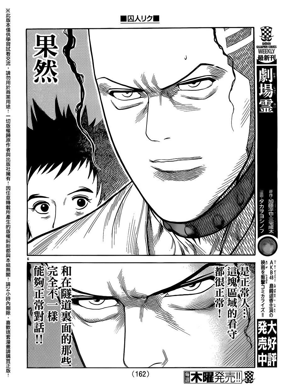 《特极囚犯》漫画最新章节第244话免费下拉式在线观看章节第【6】张图片