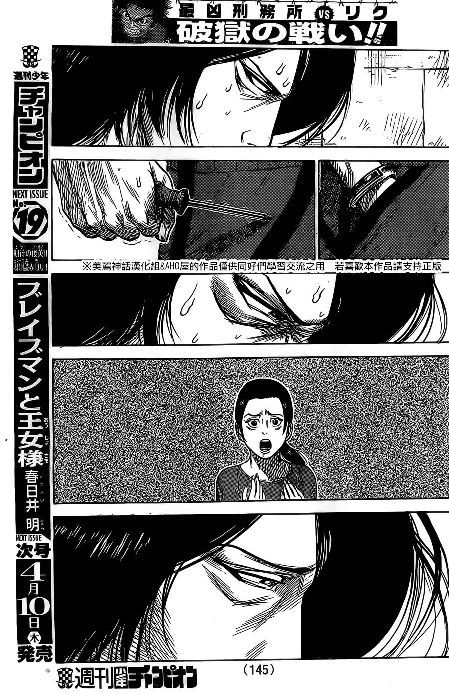 《特极囚犯》漫画最新章节第151话免费下拉式在线观看章节第【15】张图片