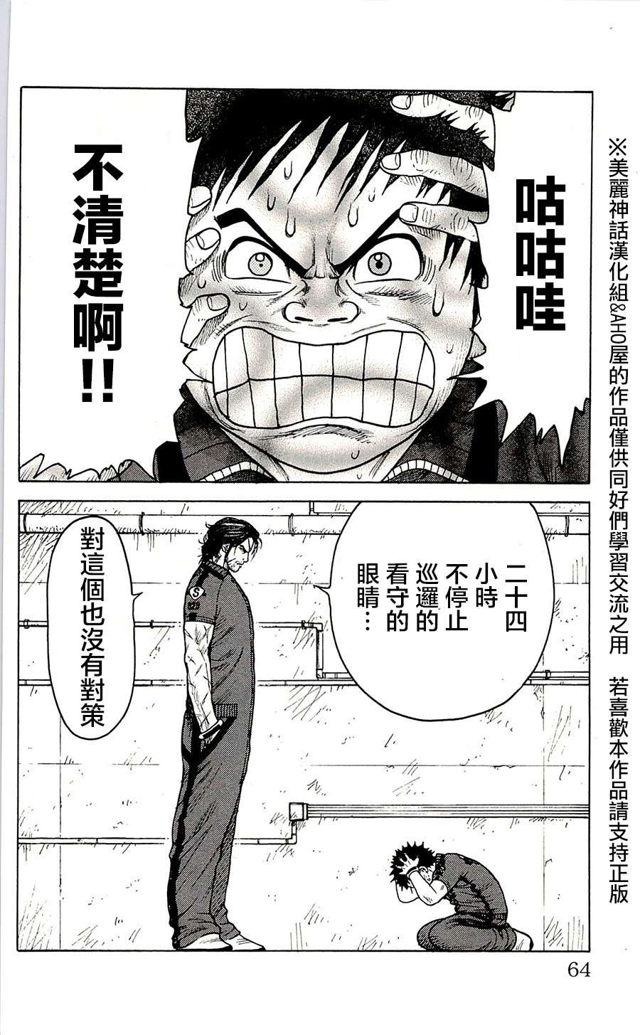 《特极囚犯》漫画最新章节第63话免费下拉式在线观看章节第【18】张图片