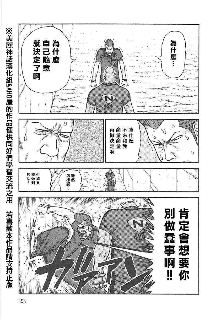 《特极囚犯》漫画最新章节第122话免费下拉式在线观看章节第【17】张图片