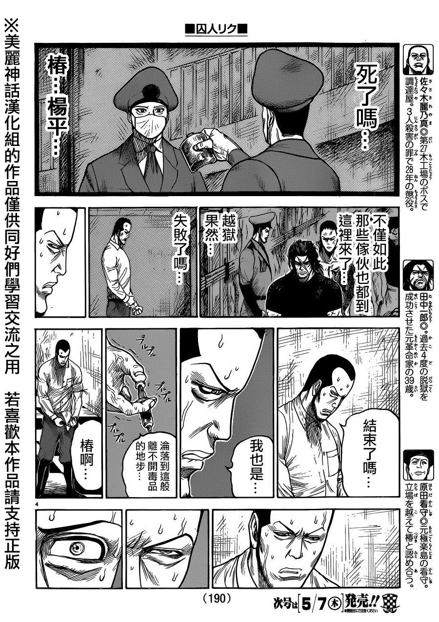 《特极囚犯》漫画最新章节第202话免费下拉式在线观看章节第【4】张图片