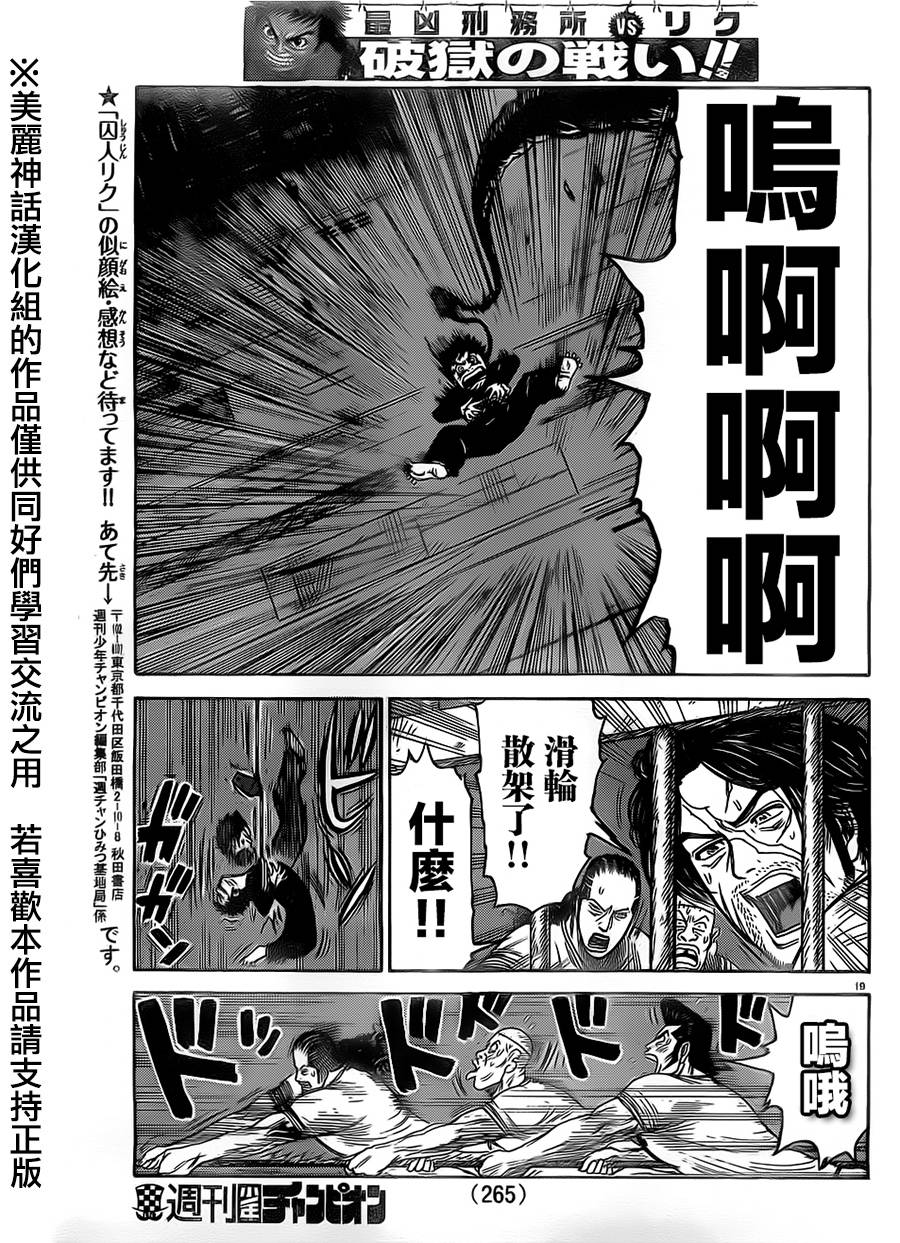 《特极囚犯》漫画最新章节第170话免费下拉式在线观看章节第【18】张图片