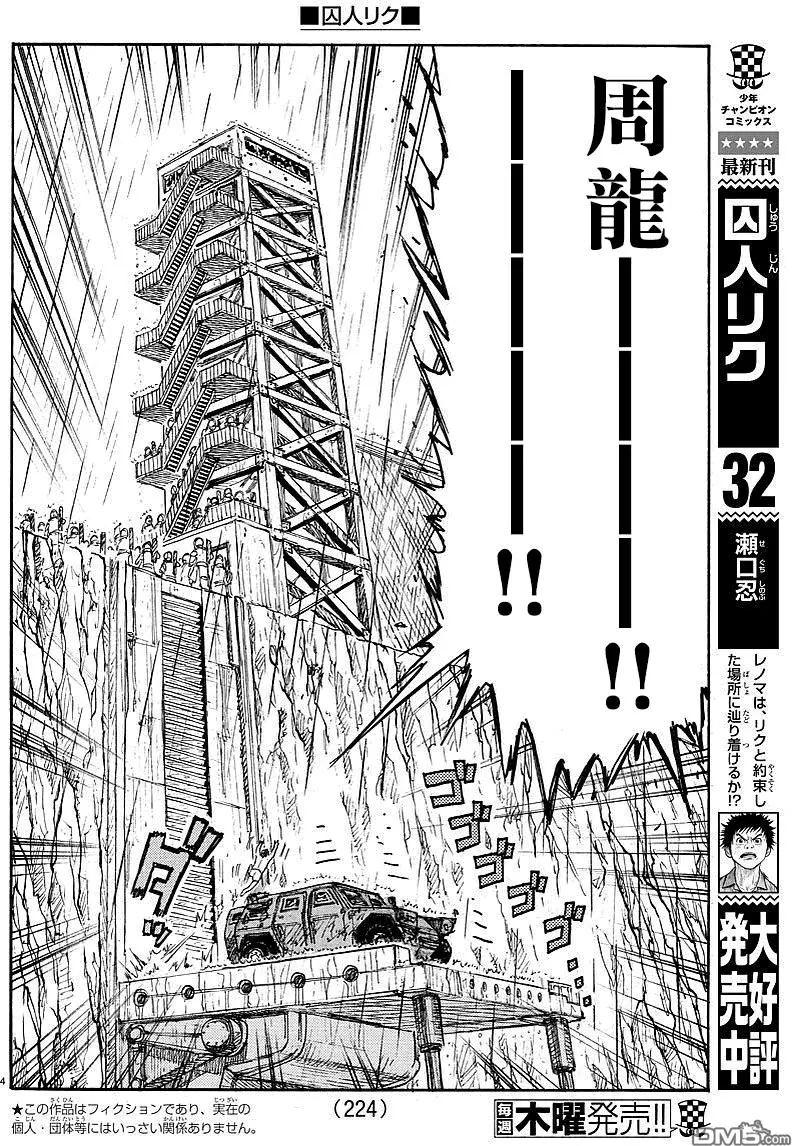 《特极囚犯》漫画最新章节第294话免费下拉式在线观看章节第【3】张图片