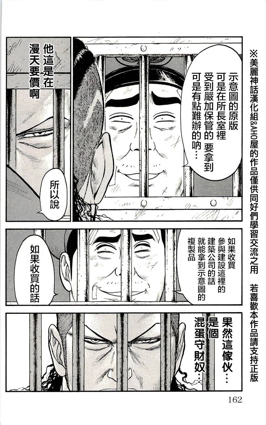 《特极囚犯》漫画最新章节第51话免费下拉式在线观看章节第【8】张图片