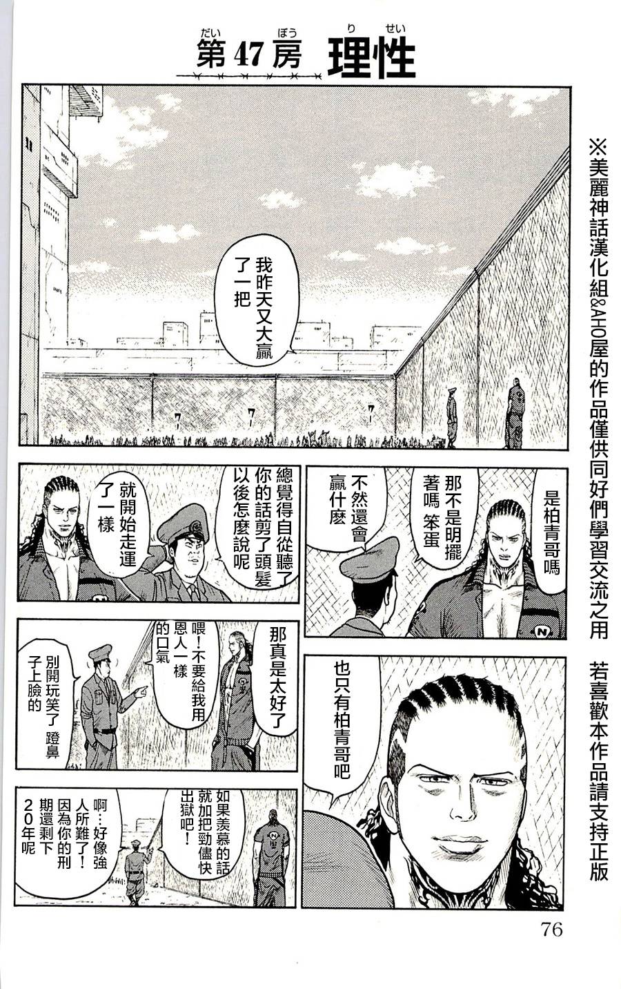 《特极囚犯》漫画最新章节第47话免费下拉式在线观看章节第【2】张图片