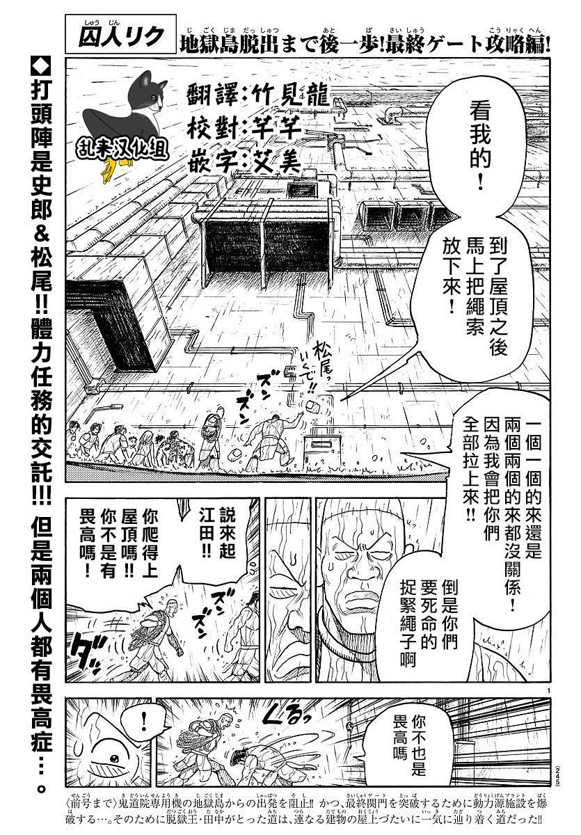 《特极囚犯》漫画最新章节第306话免费下拉式在线观看章节第【1】张图片