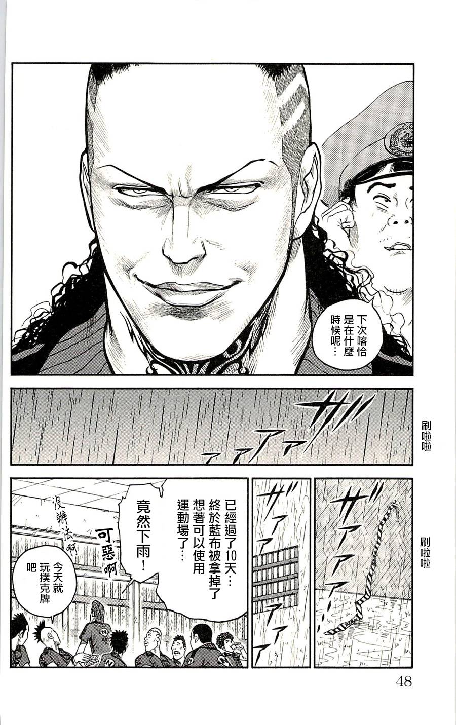 《特极囚犯》漫画最新章节第45话免费下拉式在线观看章节第【14】张图片