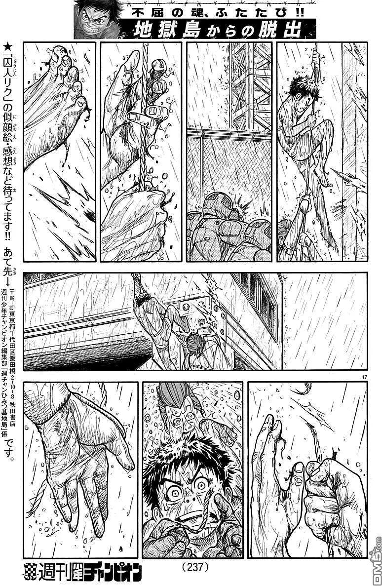 《特极囚犯》漫画最新章节第294话免费下拉式在线观看章节第【16】张图片