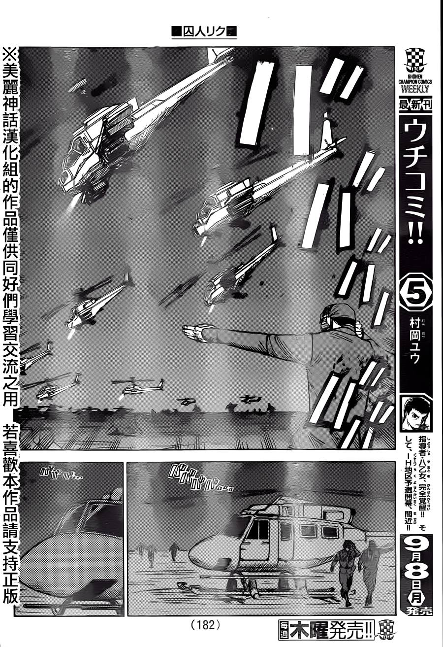 《特极囚犯》漫画最新章节第171话免费下拉式在线观看章节第【14】张图片