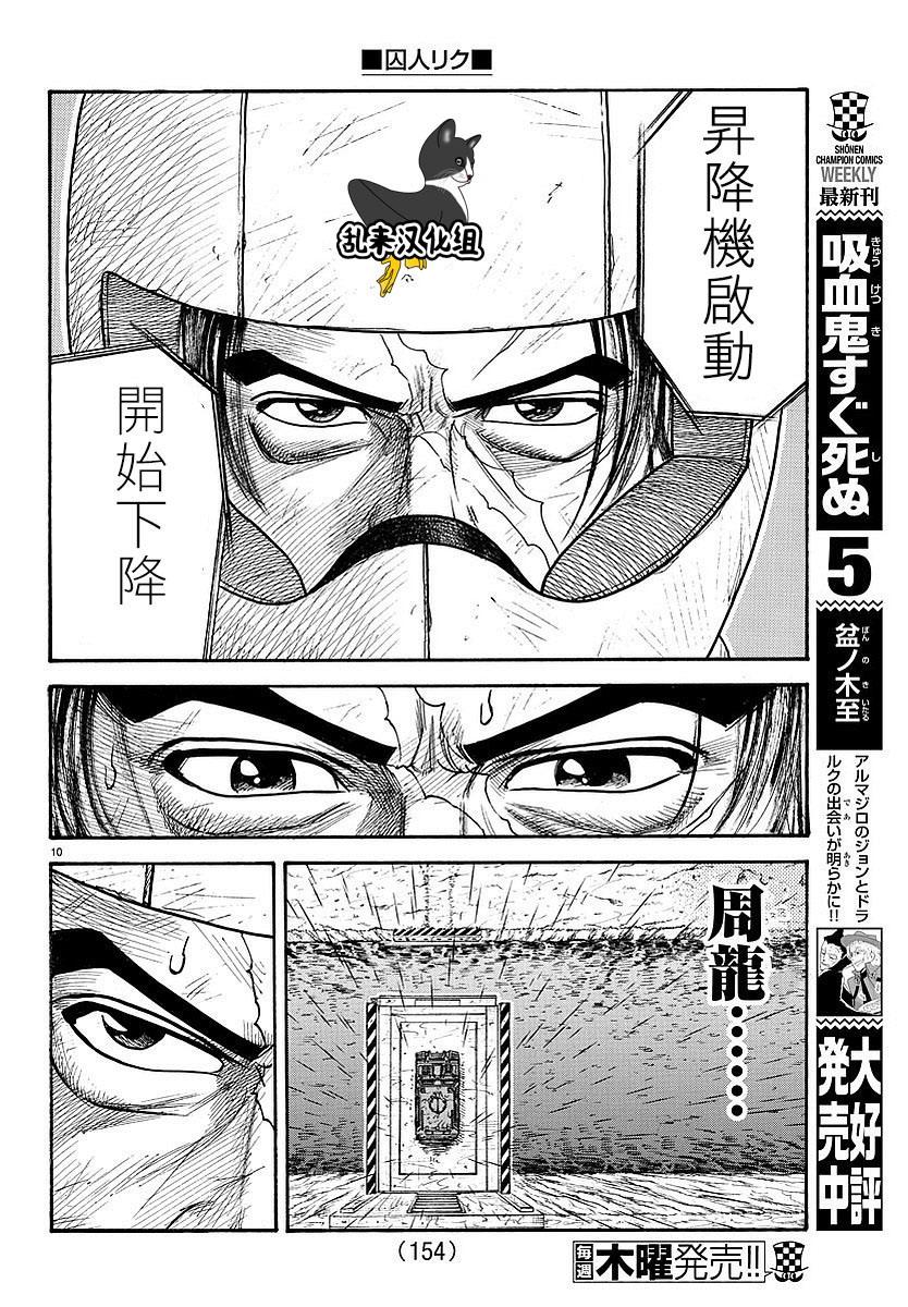 《特极囚犯》漫画最新章节第293话免费下拉式在线观看章节第【9】张图片