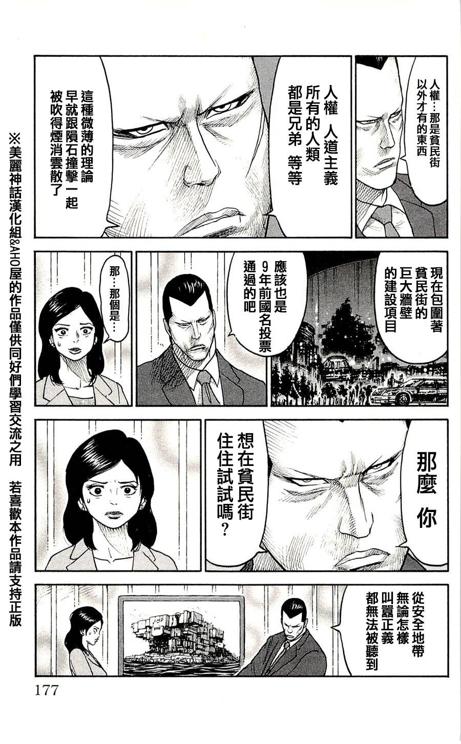 《特极囚犯》漫画最新章节第43话免费下拉式在线观看章节第【11】张图片