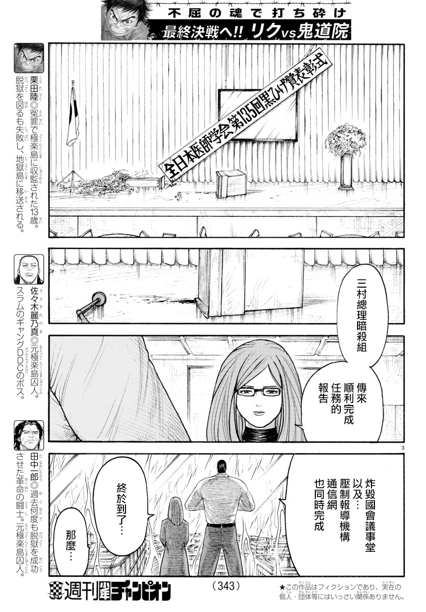 《特极囚犯》漫画最新章节第332话免费下拉式在线观看章节第【3】张图片