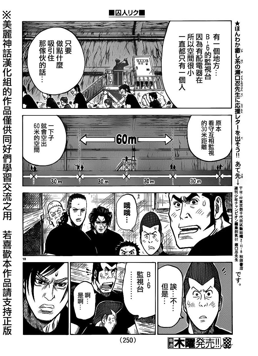 《特极囚犯》漫画最新章节第210话免费下拉式在线观看章节第【18】张图片