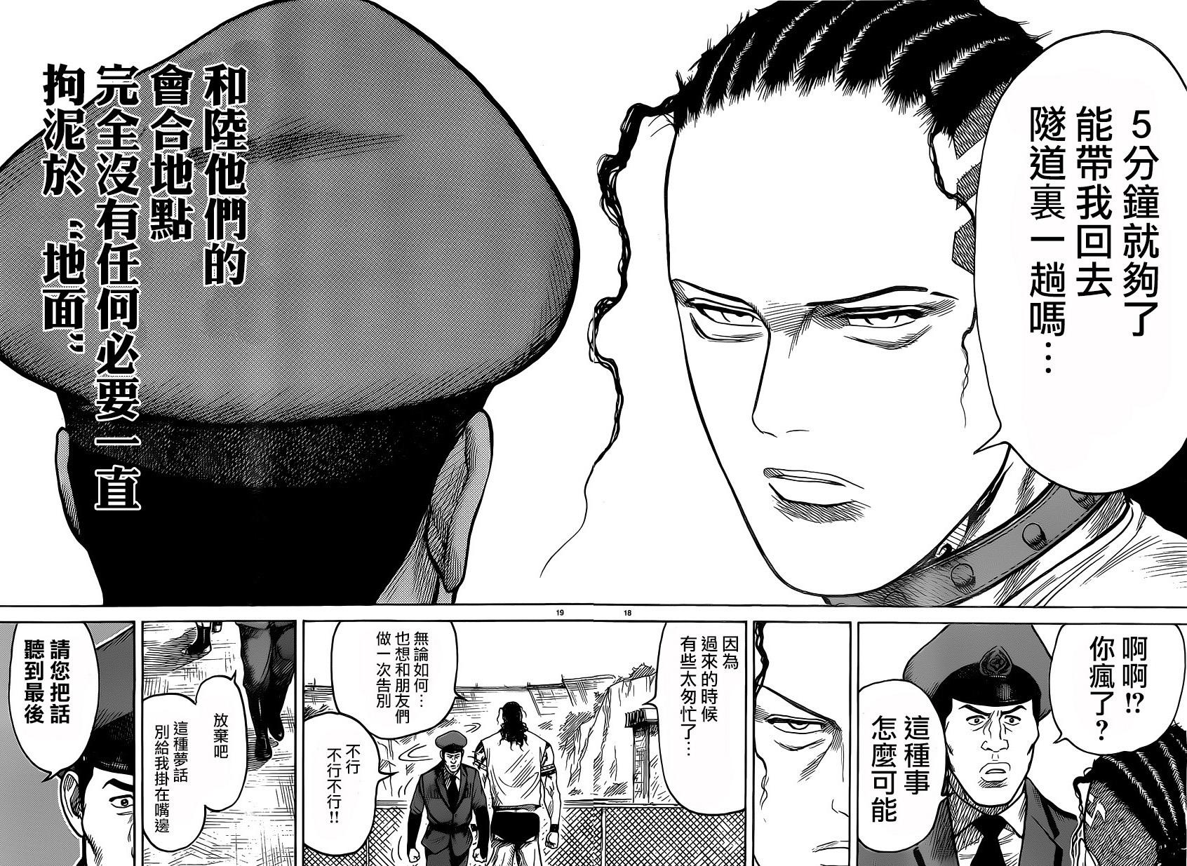 《特极囚犯》漫画最新章节第244话免费下拉式在线观看章节第【17】张图片