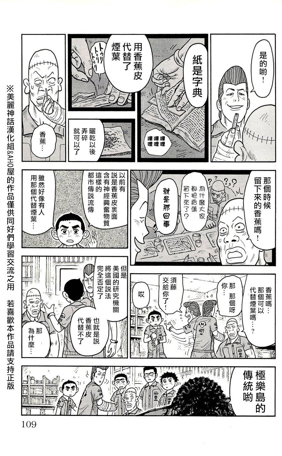 《特极囚犯》漫画最新章节第40话免费下拉式在线观看章节第【3】张图片