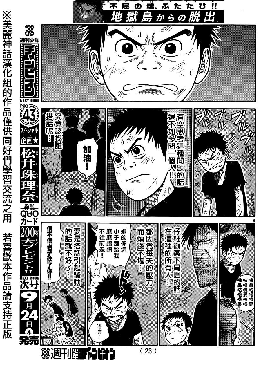 《特极囚犯》漫画最新章节第221话免费下拉式在线观看章节第【10】张图片