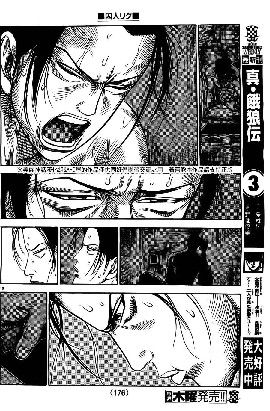 《特极囚犯》漫画最新章节第135话免费下拉式在线观看章节第【10】张图片