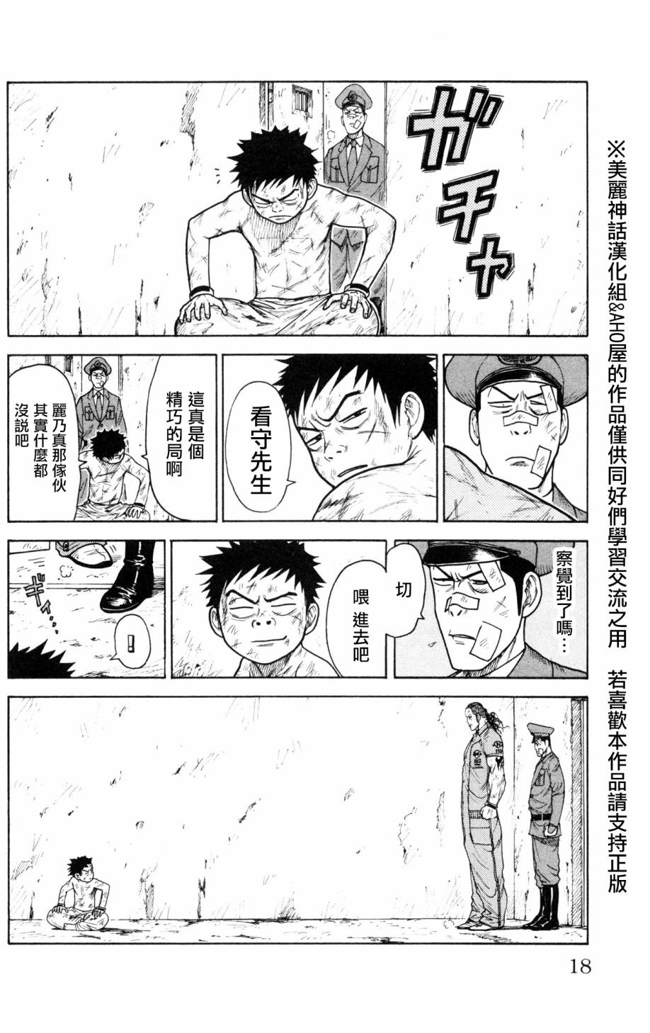 《特极囚犯》漫画最新章节第86话免费下拉式在线观看章节第【14】张图片