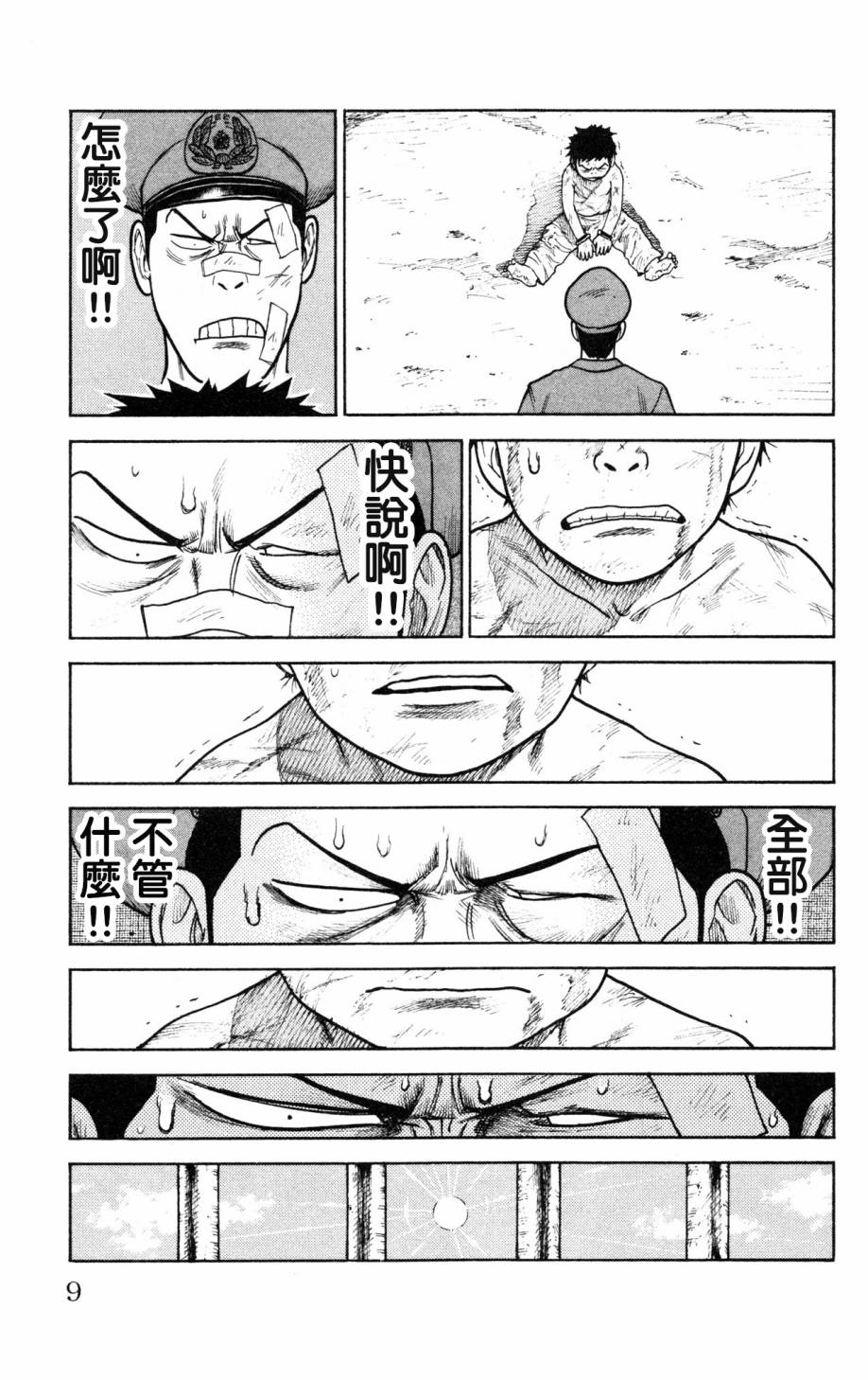 《特极囚犯》漫画最新章节第86话免费下拉式在线观看章节第【5】张图片