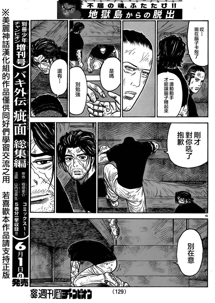 《特极囚犯》漫画最新章节第205话免费下拉式在线观看章节第【16】张图片