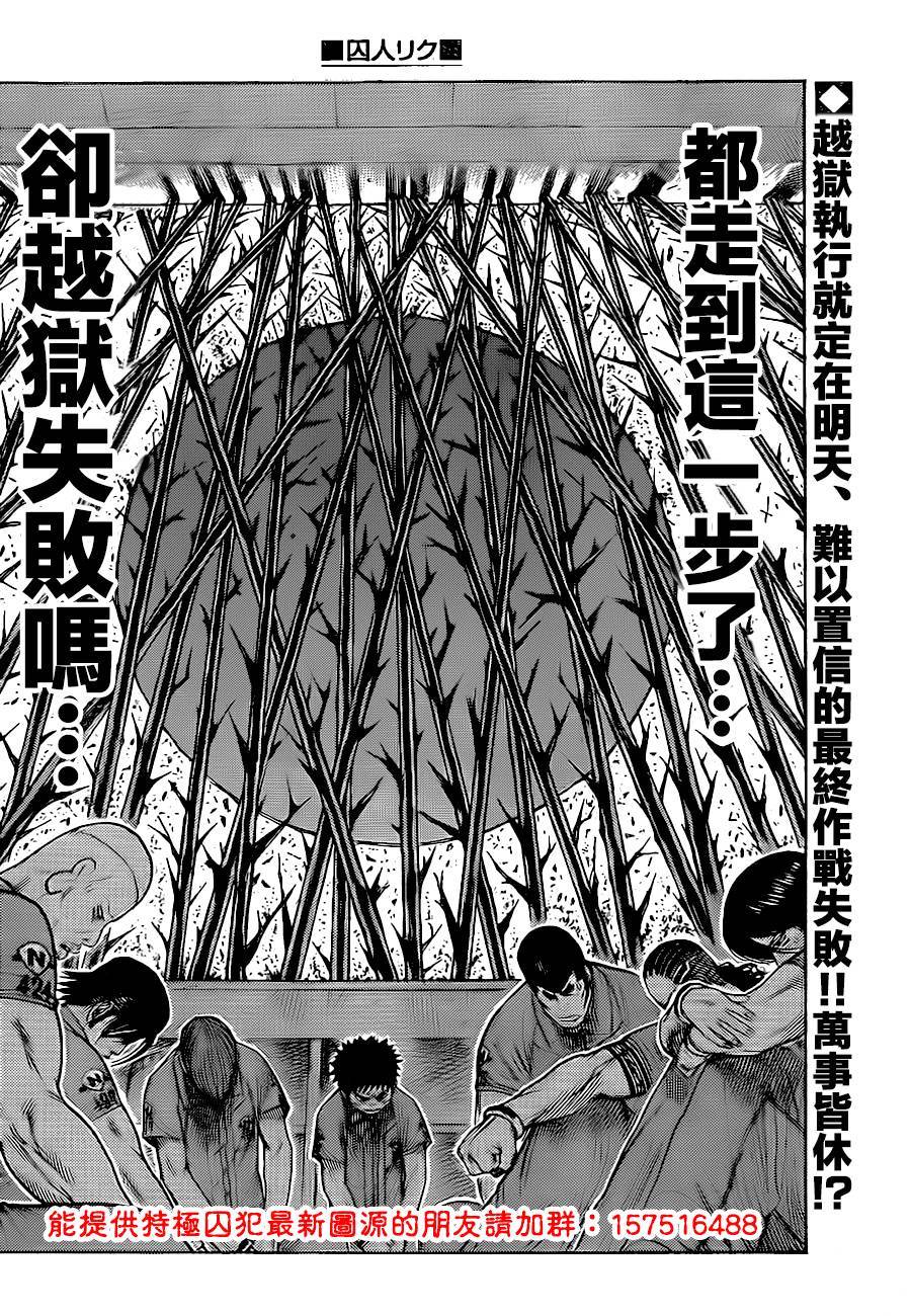 《特极囚犯》漫画最新章节第162话免费下拉式在线观看章节第【19】张图片