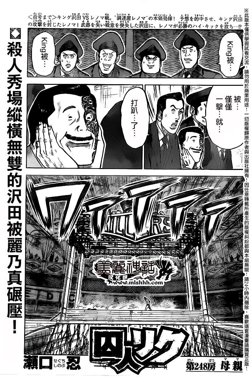 《特极囚犯》漫画最新章节第248话免费下拉式在线观看章节第【1】张图片