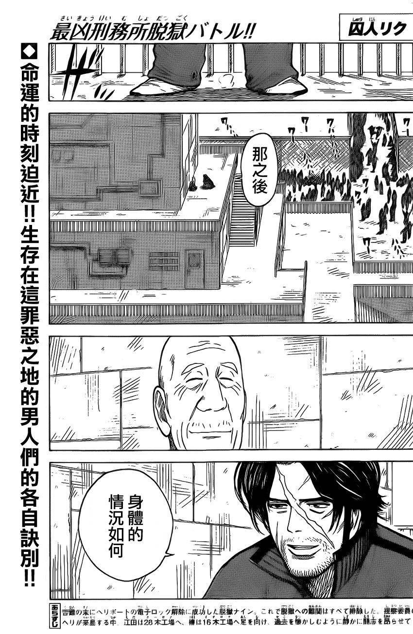 《特极囚犯》漫画最新章节第166话免费下拉式在线观看章节第【1】张图片