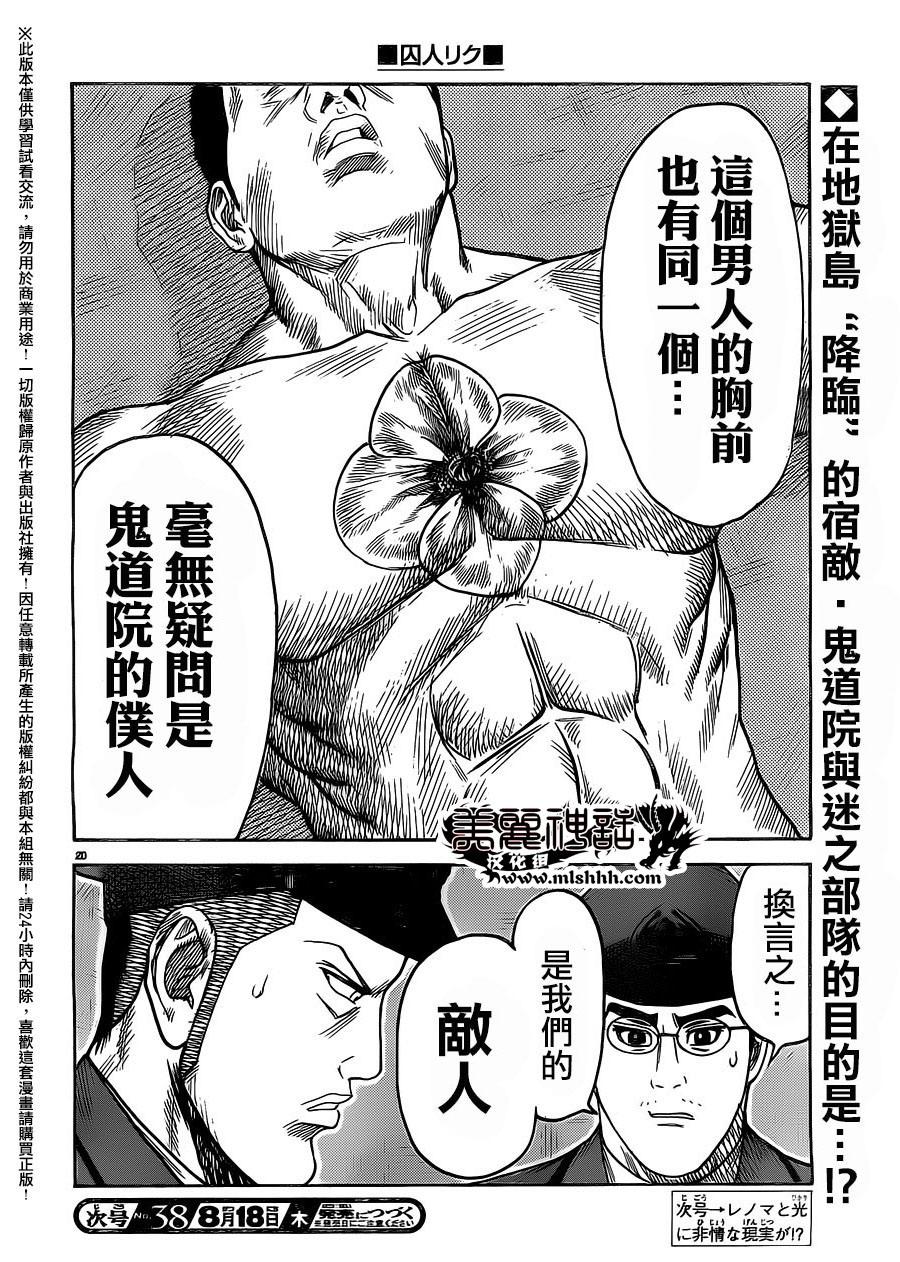 《特极囚犯》漫画最新章节第264话免费下拉式在线观看章节第【18】张图片